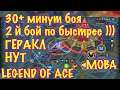 Legend of Ace, moba, Геракл и Нут, iOS, ANDROID