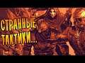 СТРАННЫЕ ТАКТИКИ... |22| Darkest Dungeon