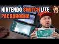 Nintendo Switch Lite: распаковка и быстрое сравнение с обычной