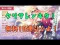 【プリコネR】サレン(クリスマス)キタ! 無料10連 3日目【運営さんありがとう!】