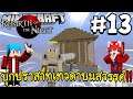 มายคราฟ Rebirth of the Night #13 บุกปราสาทเทวดาบนสวรรค์ Ft.Uke-Uke