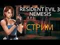Стрим второй - Resident Evil 3: Nemesis - прохождение классики