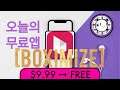 [01/17] 정리정돈 생산성 끝판왕앱 / $9.99 to Free / 오늘의 무료앱 [iOS] :: Boximize