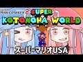 【マリオメーカー2】SUPER KOTONOHA WORLD！大惨事姉妹対戦！01【VOICEROID実況】