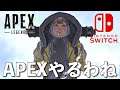 APEX【Switch版】エーペックス生配信【ライブ配信】スイッチ版 #3