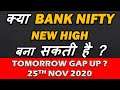 क्या कल  BANK NIFTY NEW HIGH बना सकती है | 25th  November 2020