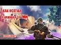 CS:GO - 🔴 КАК ВСЕГДА Я НАЖИВКА В ММ | 🔴 КАК НЕ УМЕРЕТЬ В ММ