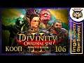 Divinity: Original Sin 2 - Definitive Edition #106 КООП с ГБ на ПК 🌴 ХРАМ АМАДИИ