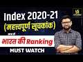 Important Index 2021 || Index & Ranking (सूचकांक 2020-21) By Kumar Gaurav Sir