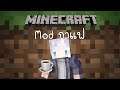 Minecraft Mod รีวิว - Mod กาแฟ | Coffee Mod [1.15.2]