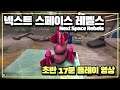 [찍먹] 궁극의 로켓맨이 되어보자! '넥스트 스페이스 레벨즈, Next Space Rebles' 플레이 (Enhanced Longplay Edition)