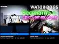 Watch Dogs и The Stanley Parable БЕСПЛАТНО в Epic Games Store