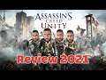 Assassin's Creed: Unity Review in 2021 - Is it still worth it?!