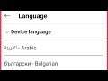 How To Change Device Language in Skype