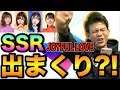【ユニゾンエアー 】JOYFUL LOVEガチャ引いたら文句なしの神引きで何だって許してしまえた!