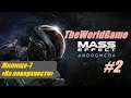 Прохождение Mass Effect: Andromeda [#2] (Жилище-7 «На поверхности»)
