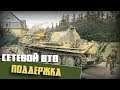 Поддержка | Men of War: Assault Squad 2