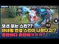 [Murad 무라드] 좋버그로 탄생한 아무런 모션이 없는 스킨!! 개욱기넼ㅋㅋ // 펜타스톰,rov,aov