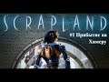 Прохождение игры Scrapland #1 Прибытие на Химеру