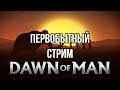 Stream 🔴 Dawn of Man