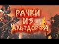 Warhammer ToTal War II. Совместное прохождение двух рачков из Альтдорфа.