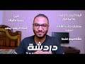 دردشة والرد علي الاسئلة المتكررة بخصوص الفيديوهات الموقوفه
