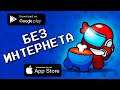 🌐❌ ТОП 10 ЛУЧШИХ ОФФЛАЙН ИГР НА ANDROID & IOS 2021 / агент 3310 / оффлайн игры без интернета