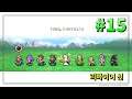 마리온 #15 리바이어 선 - 파이널 판타지2 픽셀 리마스터[Final FantasyII Pixel Remaster]