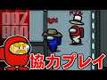 【Among Us】疑われても協力プレイでキルをとる!インポスターの上手い連携#ドズぼん #AmongUs #人狼