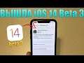 iOS 14 Beta 3 вышла! Что нового в iOS 14 Beta 3? ТОП ОБНОВЛЕНИЕ iOS 14 Beta 3! Ставить iOS 14 Beta 3