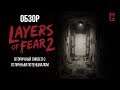 Layers of Fear 2 — Обзор игры — «Кино не для всех»
