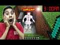 لا تلعب لعبة ماين كرافت الساعه 3:00 الليل !! (شوف ايش صار !!)😨😱@Shawargyagaming