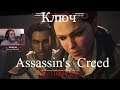 Assassin's Creed Syndicate  серия 27 "Ключ"    (OldGamer) 16+
