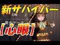 【第五人格】ハンターの位置が完全にわかる! 最新キャラ「心眼」がヤバい【Identity V】【実況】