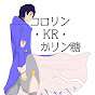 KRかリン糖