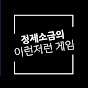 정제소금