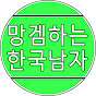 망고의 겜튜브