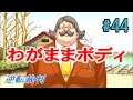 #コロナに負けるな #逆転裁判『逆転裁判~蘇る逆転~』 #44 星影先生、炭水化物大好きなんだろうなぁw