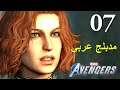 تختيم لعبة : Marvel's Avengers / مترجم و مدبلج للعربية / الحلقة السابعة