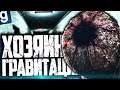 НОВЫЙ SCP - SCP-5000 ГРАВИТАЦИЯ! ШВЫРЯЮ ПРЕДМЕТЫ И ЛЮДЕЙ! ► Garry's Mod SCP RP [Гаррис Мод СЦП РП]
