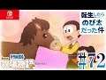 【#72】転生したらのび太だった件【ドラえもん のび太の牧場物語】