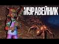 Проник в муравейник! - GROUNDED #4