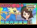 【Pokemon Masters EX|寶可夢大師EX】群星盛典|劍盾神獸!小優&蒼響!最近抽卡都灰到一個點……