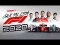 ¿Qué tal está F1 2020: The Official Videogame?