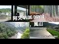 阿文【VLOG】日本Day 4 前往京都市游玩！嵐山竹林小徑！超美的风景！