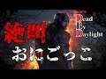 【DBD】上手くなりたい！初心者の鬼ごっこ#1