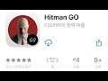 [04/18] $4.99 to FREE / 오늘의 무료앱 [iOS] :: Hitman GO
