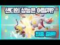 [음성] '플래시파티, Flash Party' 샌디는 콤보 머신이지만 그만큼 상성을 많이 타네요! 그래도 샌디는 즐겁습니다!