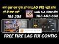 FREE FIRE LAG FIX CONFIG FILE | FREE FIRE LOW AND HIGH DEVICE LAG FIX FOR 1GB 2GB 3GB 4GB 6GB RAM 🙏