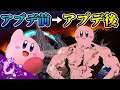 もはや重量級!?アプデで強化されたカービィの火力がヤバすぎる・・・【スマブラSP/カービィ vs ミュウツー】